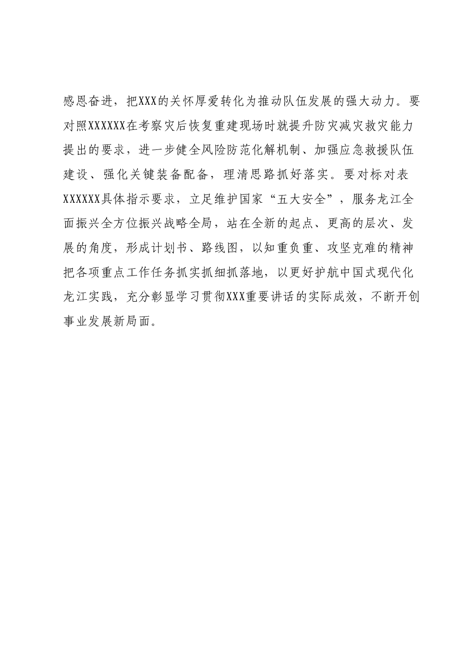 关于在主题教育中认真传达学习习近平总书记考察时系列重要讲话精神的通知.docx,第4页预览