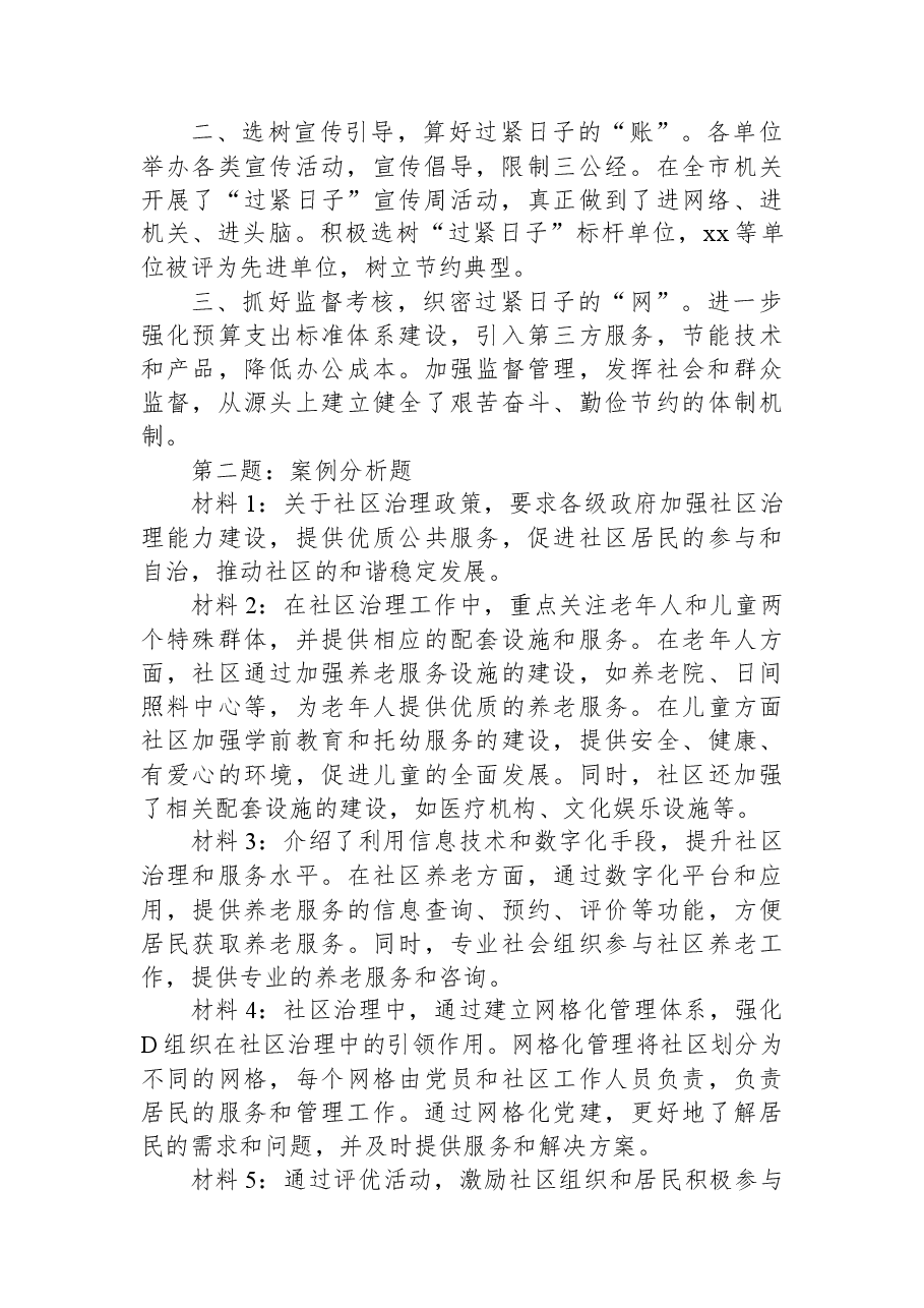 2023年9月17日山西省直遴选笔试真题及解析.docx，第2页预览