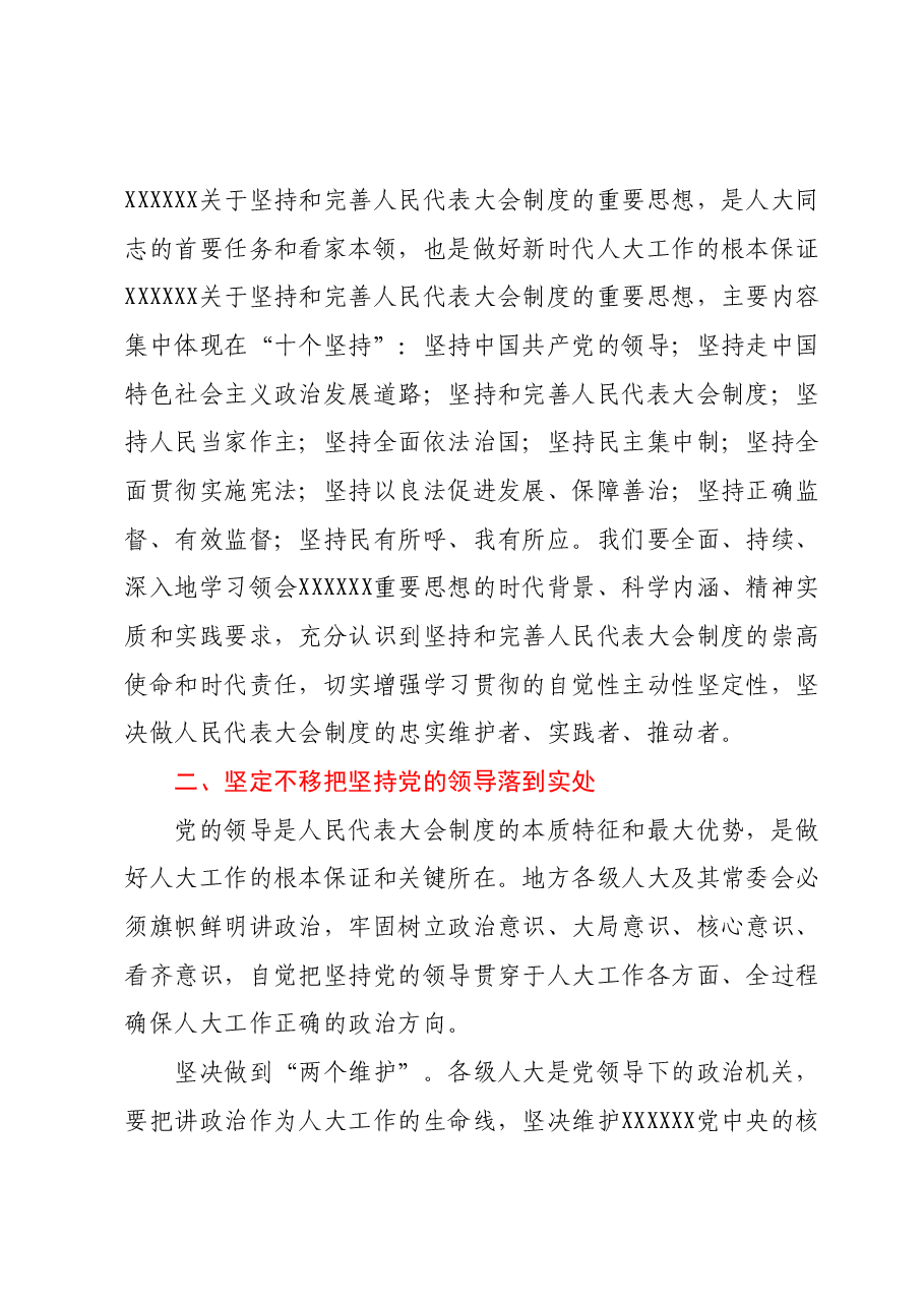 主题教育交流研讨材料2.docx,第4页预览