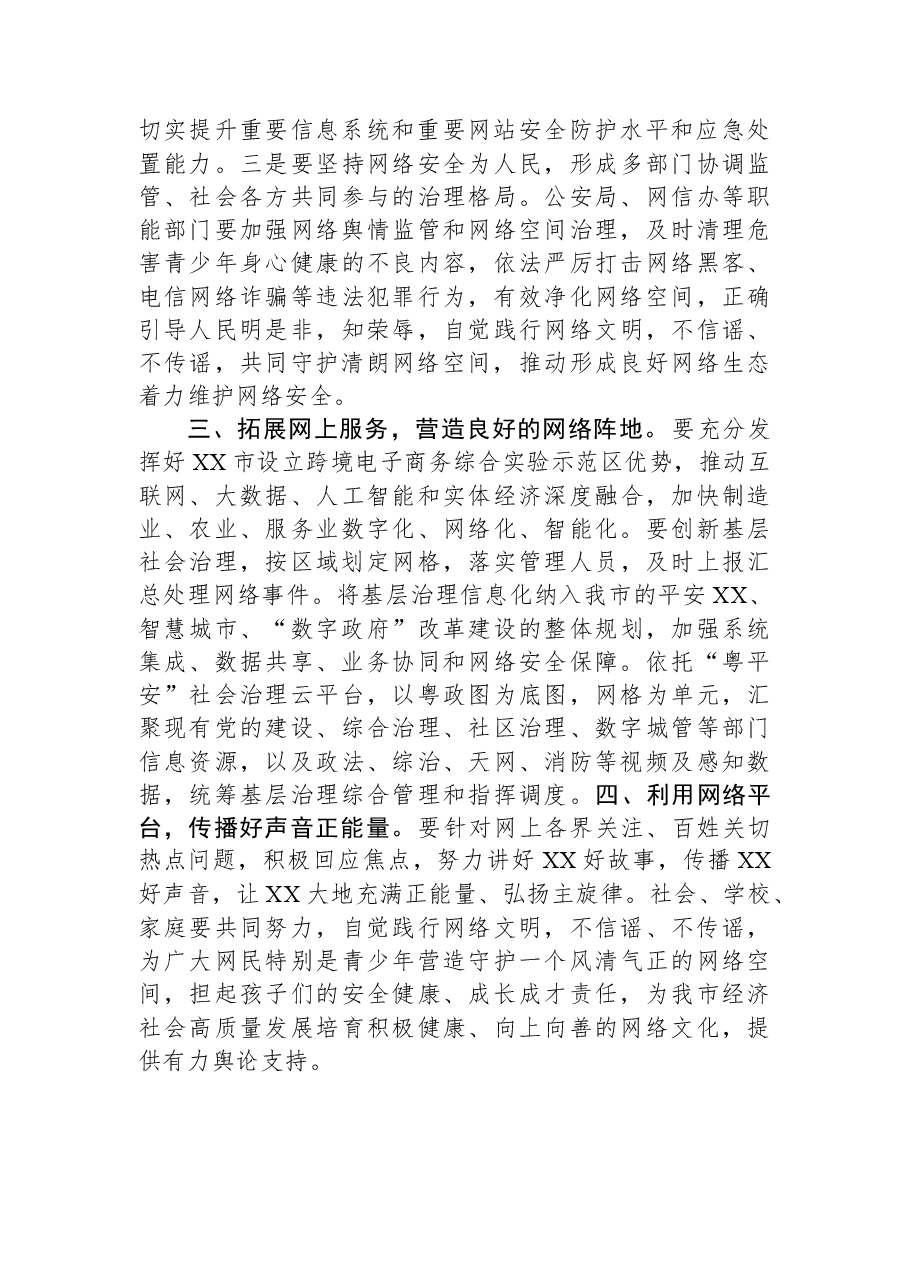 常委宣传部长中心组研讨发言:着力维护安全局面+推进事业高质量发展.docx,第2页预览