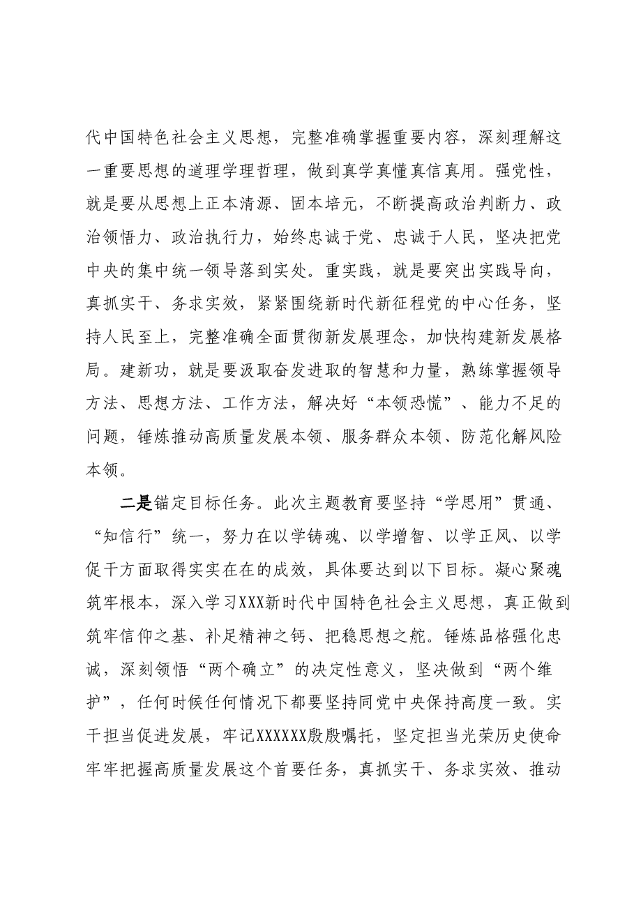 在学习贯彻2023年主题教育工作会议上的主持讲话.docx,第4页预览