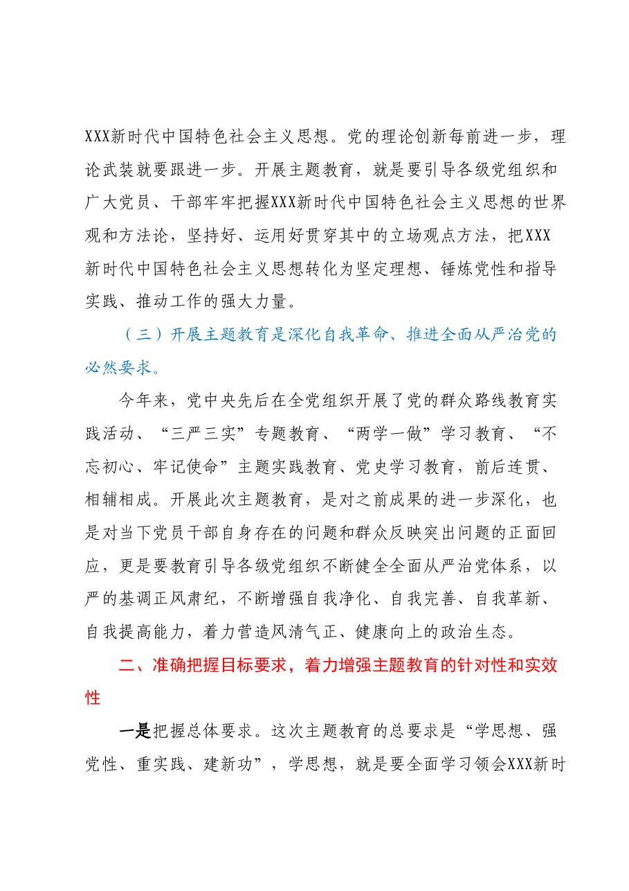 在学习贯彻2023年主题教育工作会议上的主持讲话.docx,第3页预览