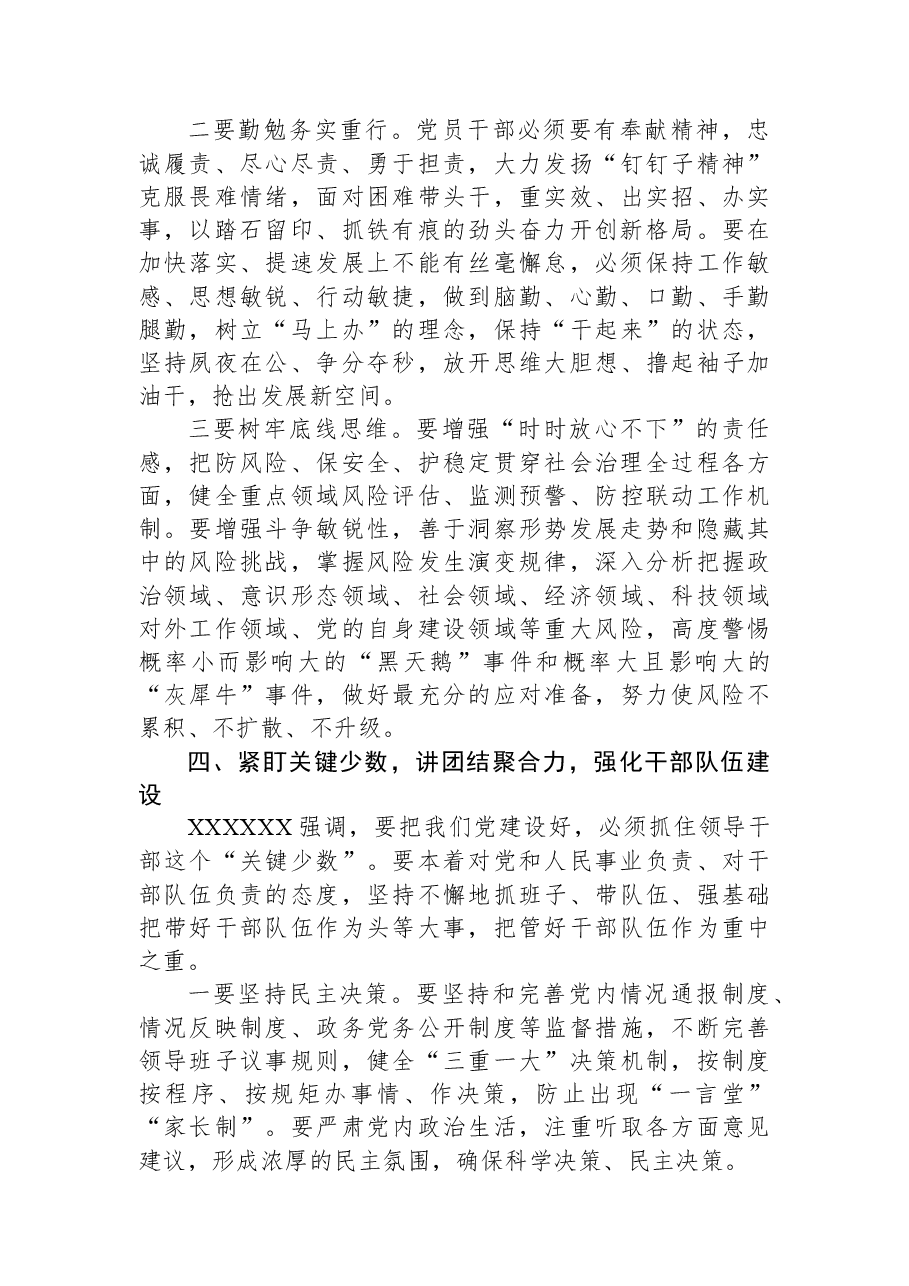 在全市党风廉政集体谈话会议上讲话.docx,第4页预览