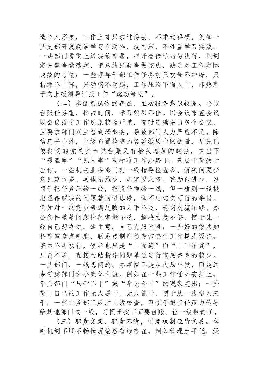关于改进机关工作作风提升工作效能的调研报告.docx,第2页预览