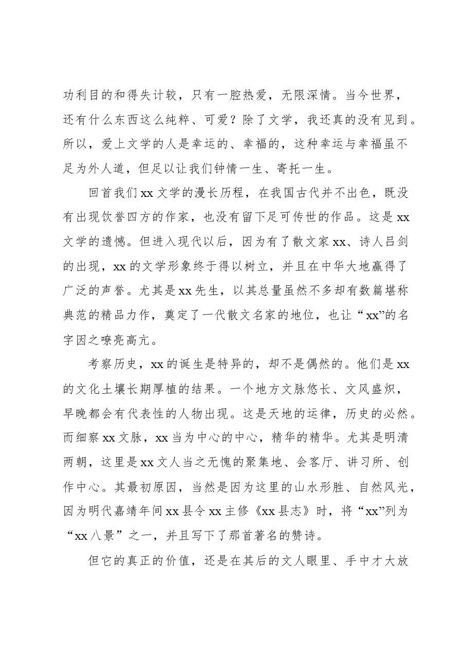作家协会全委会委员在xx市xx区作家协会xx创作基地揭牌仪式上的致辞.docx,第2页预览