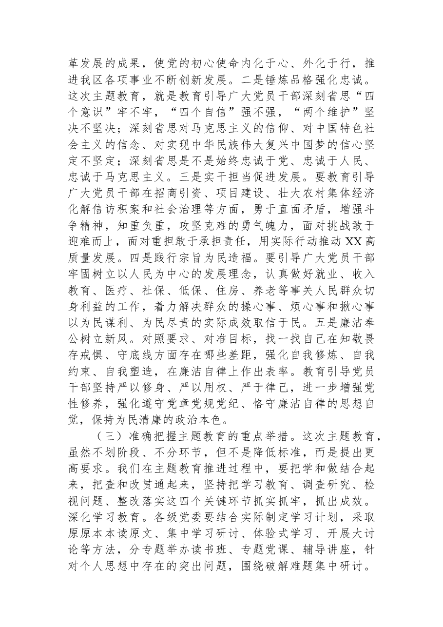 在主题教育动员会上的讲话.docx，第3页预览