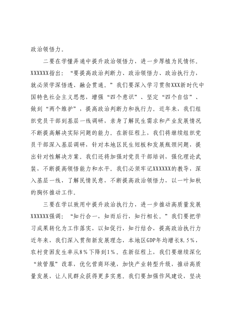2023年度主题教育学习心得体会 (7).docx,第2页预览