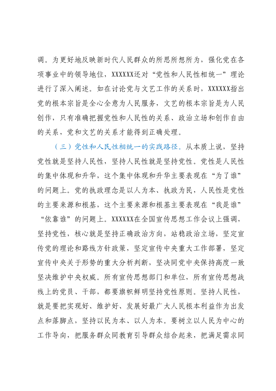 主题教育读书班第一次专题辅导：树立和践行正确政绩观，必须坚持坚持党性和人民性相统一.docx，第4页预览