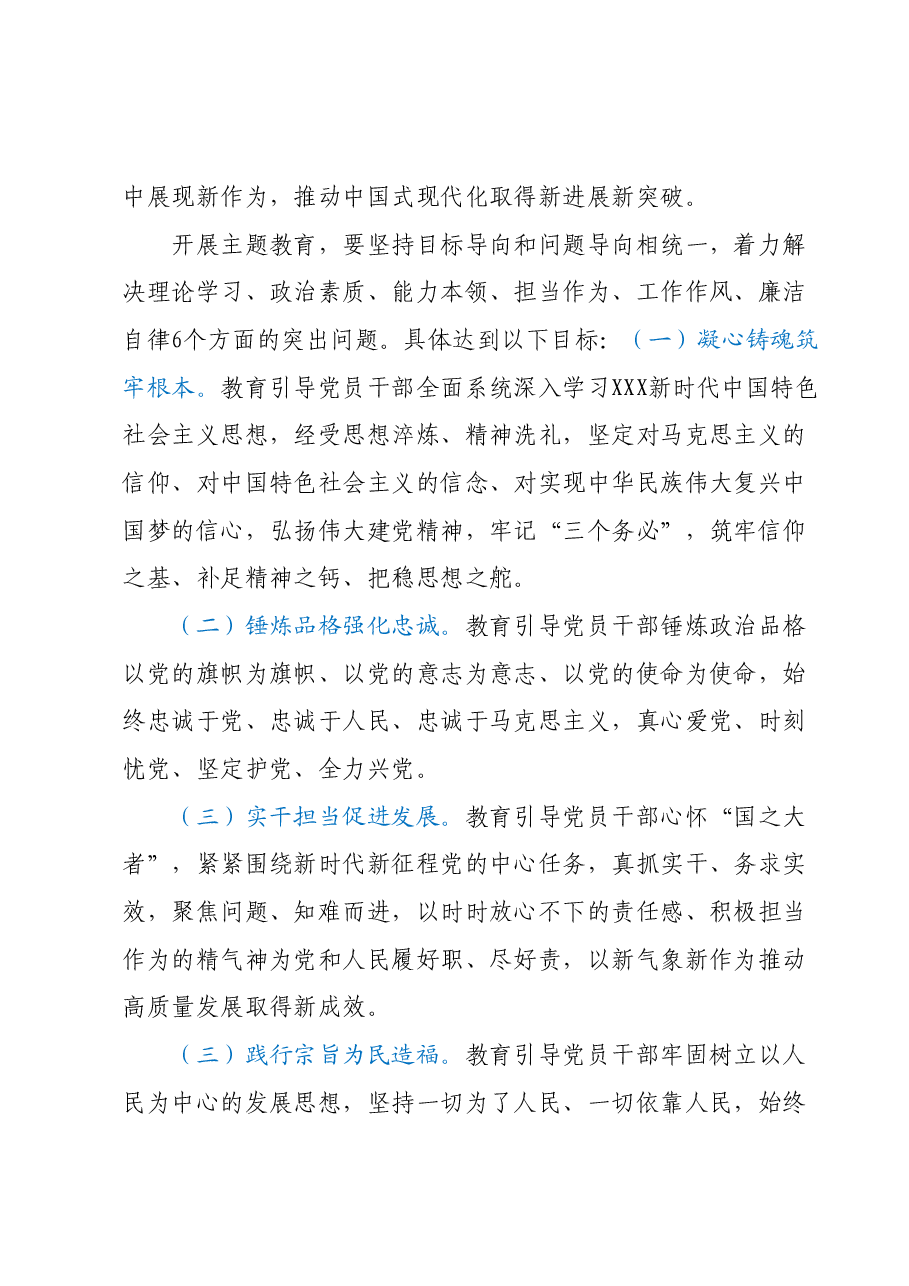 第二批学习贯彻2023年主题教育实施方案(党支部).docx,第3页预览