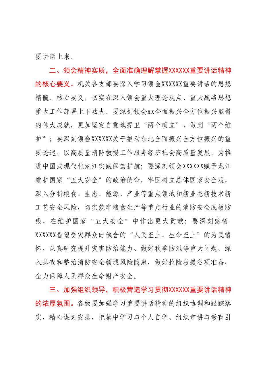 关于在主题教育中认真传达学习习近平总书记考察时系列重要讲话精神的通知.docx,第2页预览
