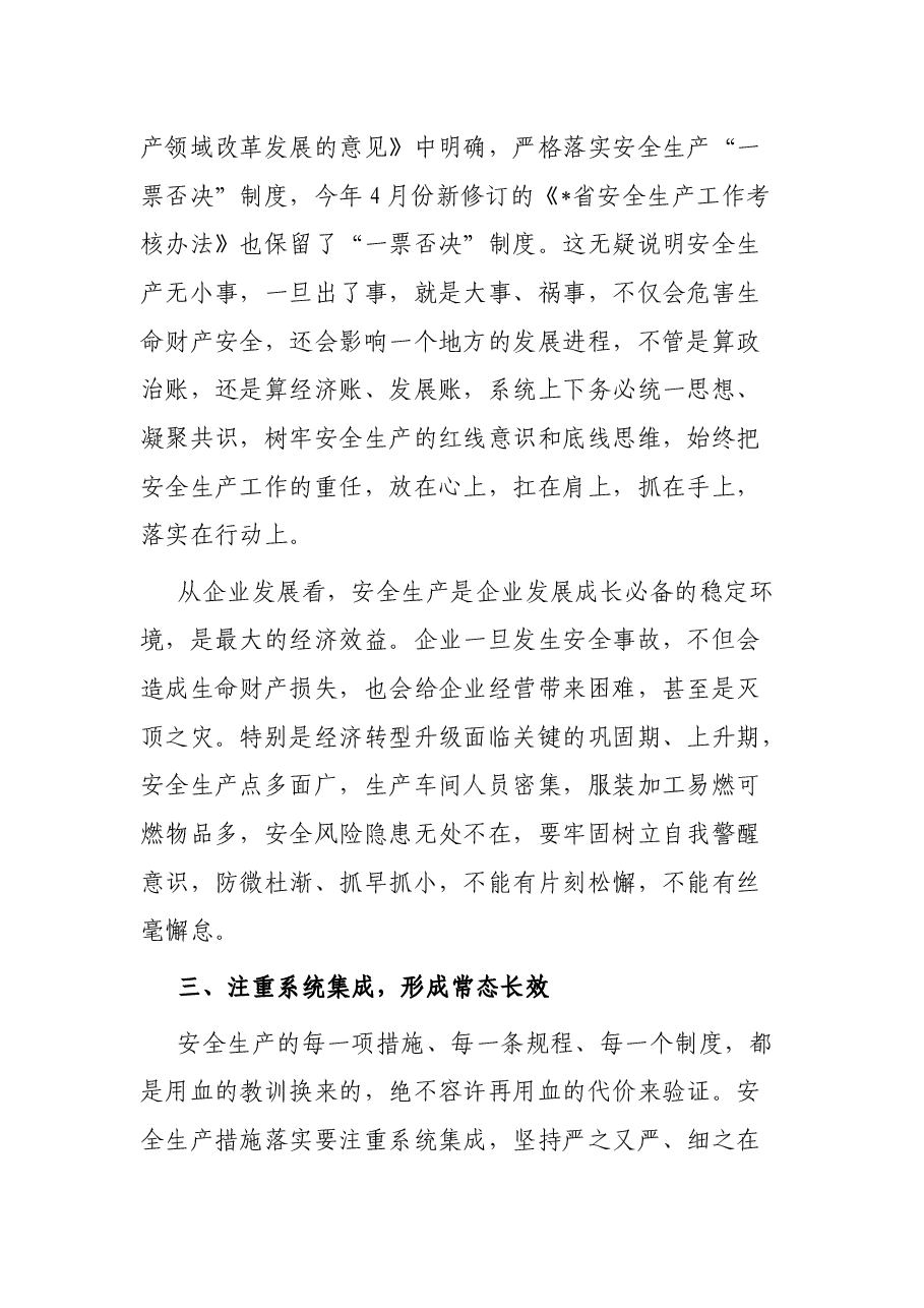 在安全生产专项整治动员会上的讲话.docx,第3页预览