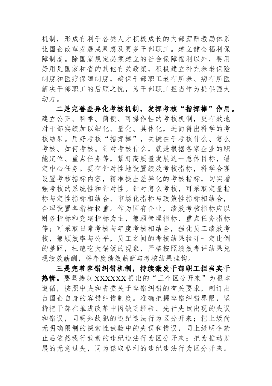 座谈发言:展现新时代国企干部的使命担当.docx,第3页预览
