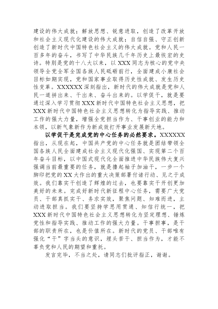 在中心组主题教育专题研讨交流会上的发言.docx,第2页预览