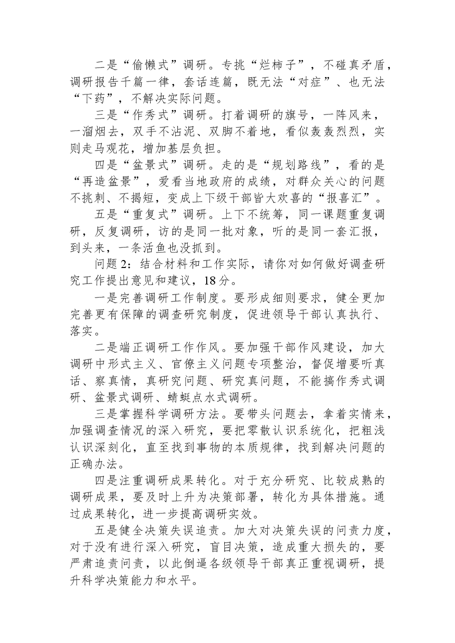 2023年9月16日西藏区直遴选笔试真题及解析.docx,第2页预览