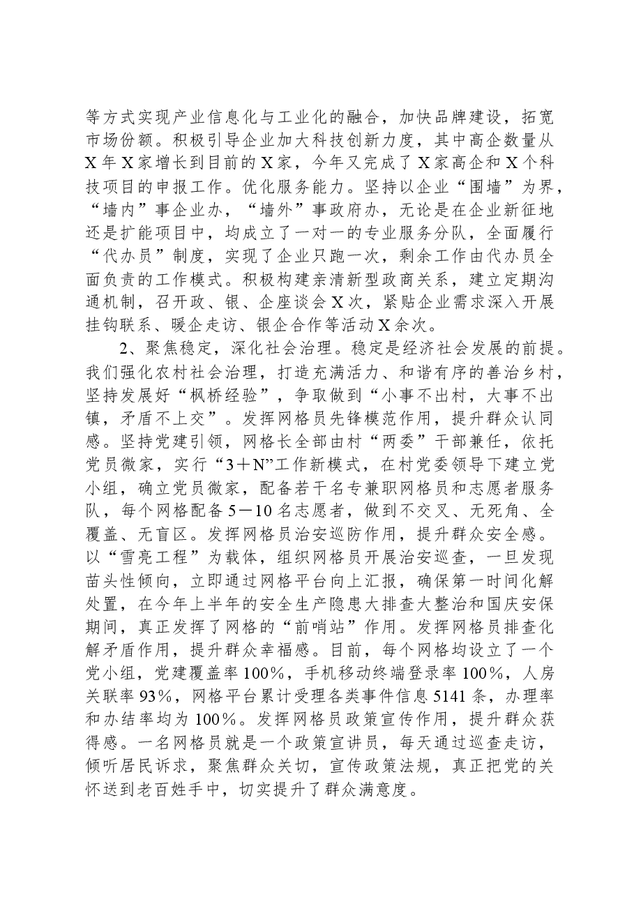 “勤学习、深调研、善落实”活动情况汇报.docx,第4页预览