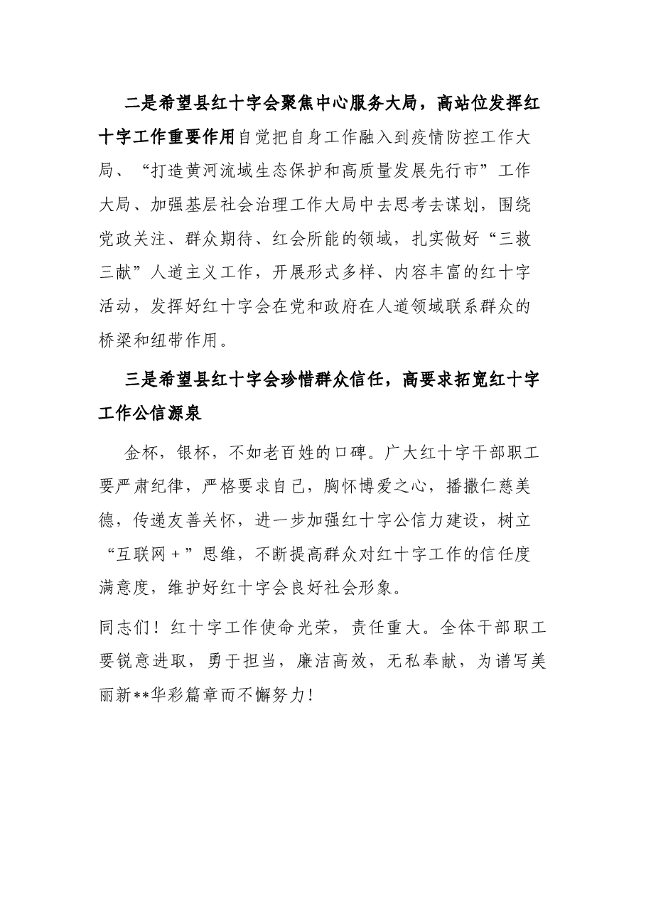 副市长在在县红十字会成立挂牌仪式上的讲话提纲.docx,第2页预览