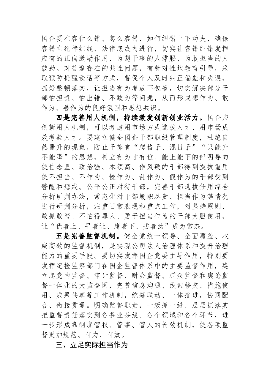 座谈发言:展现新时代国企干部的使命担当.docx,第4页预览