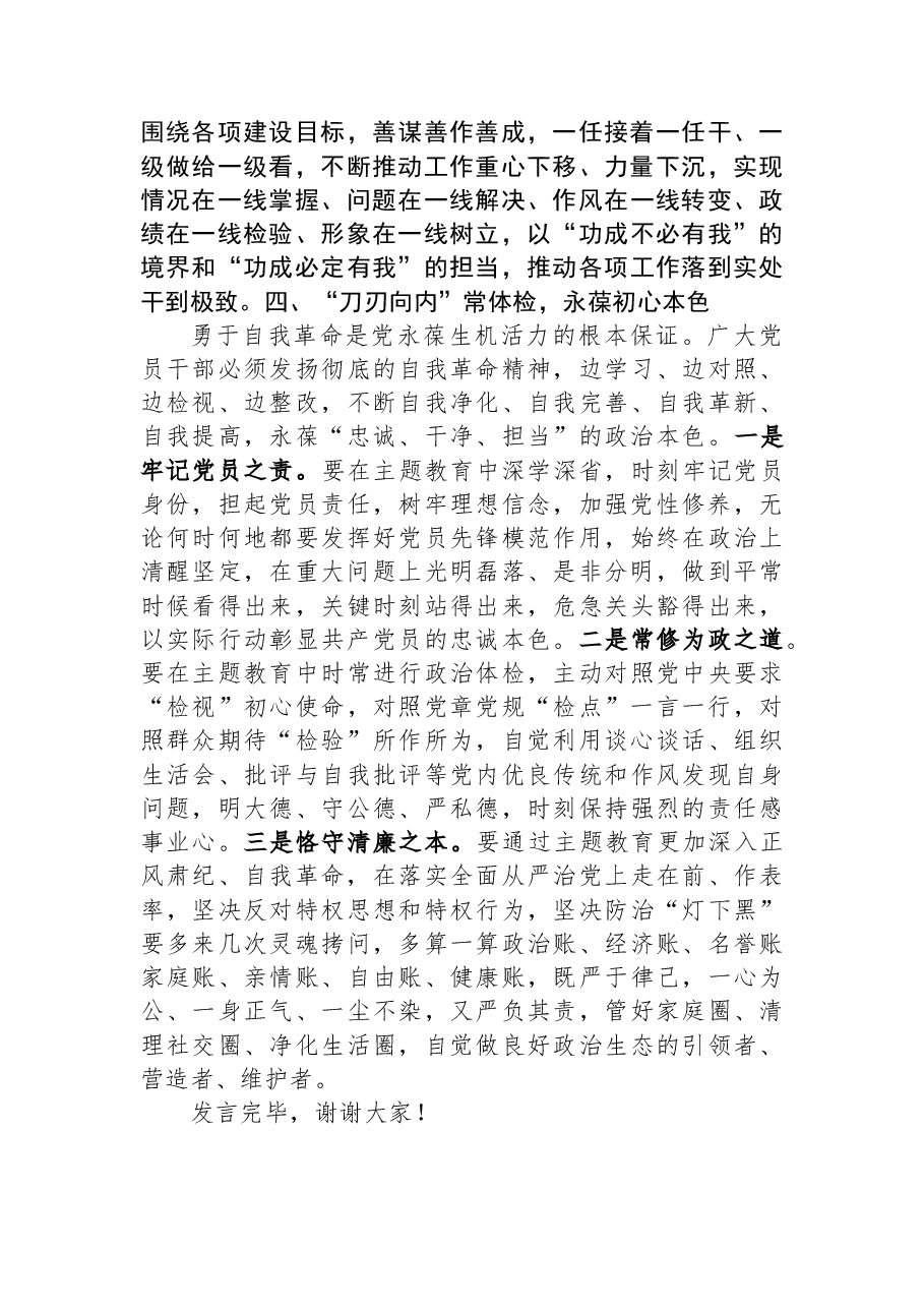 在市纪委理论学习中心组自我革命专题研讨交流会上的发言.docx,第4页预览