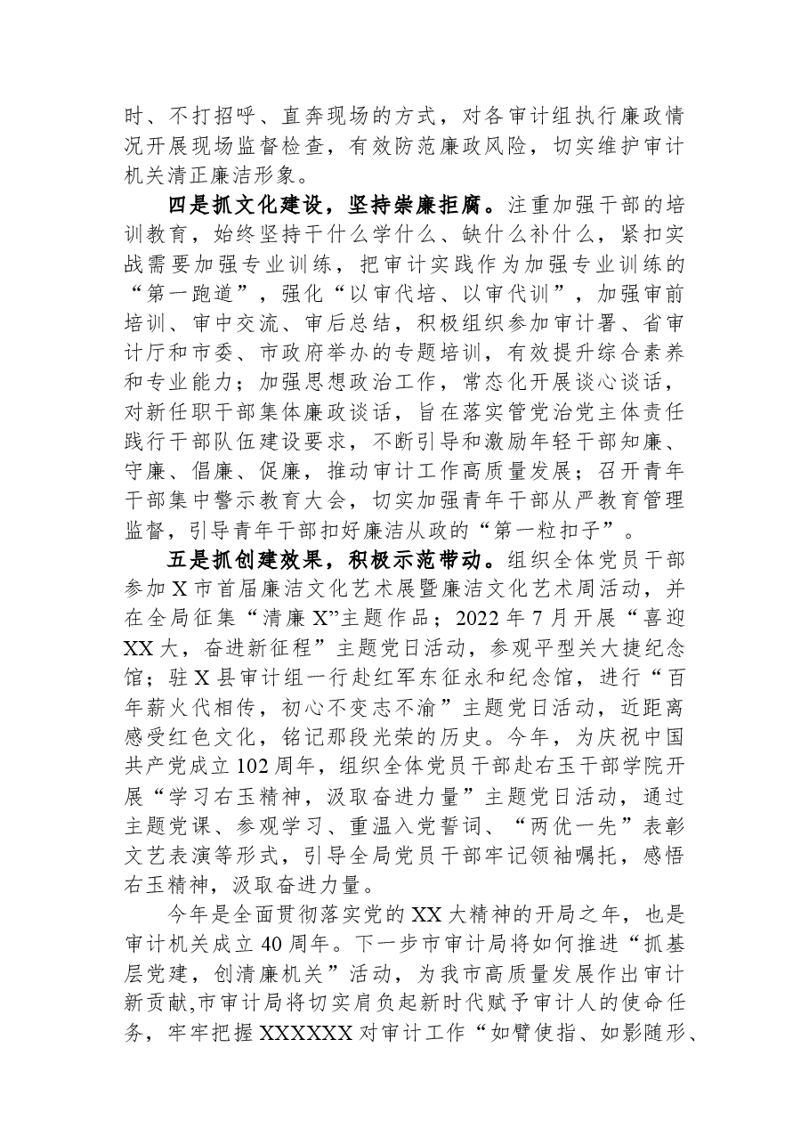 审计局党组书记局长中心组研讨发言:以清廉机关建设强力推动审计工作高质量发展.docx,第3页预览
