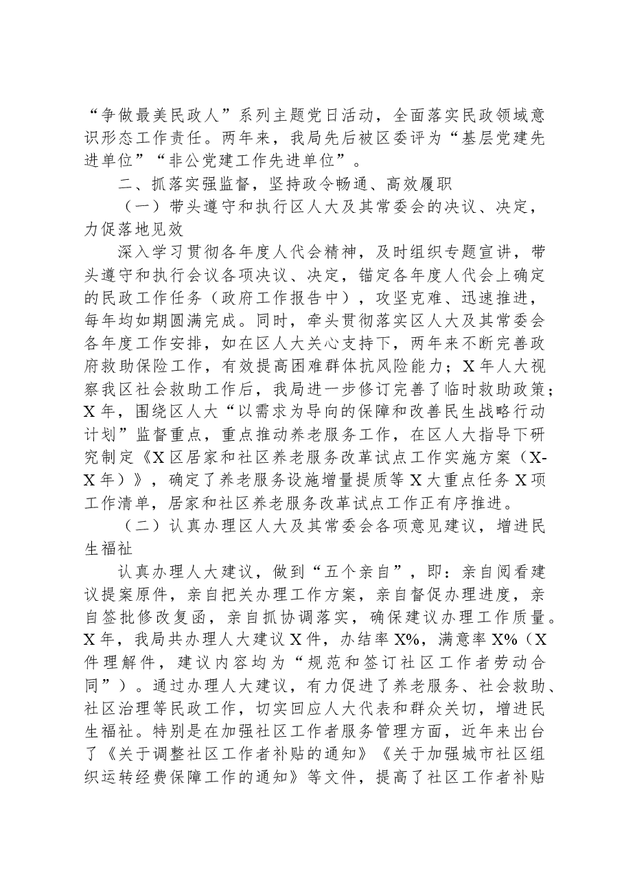 区民政局长在人大常委会会议上的履职报告.docx,第3页预览
