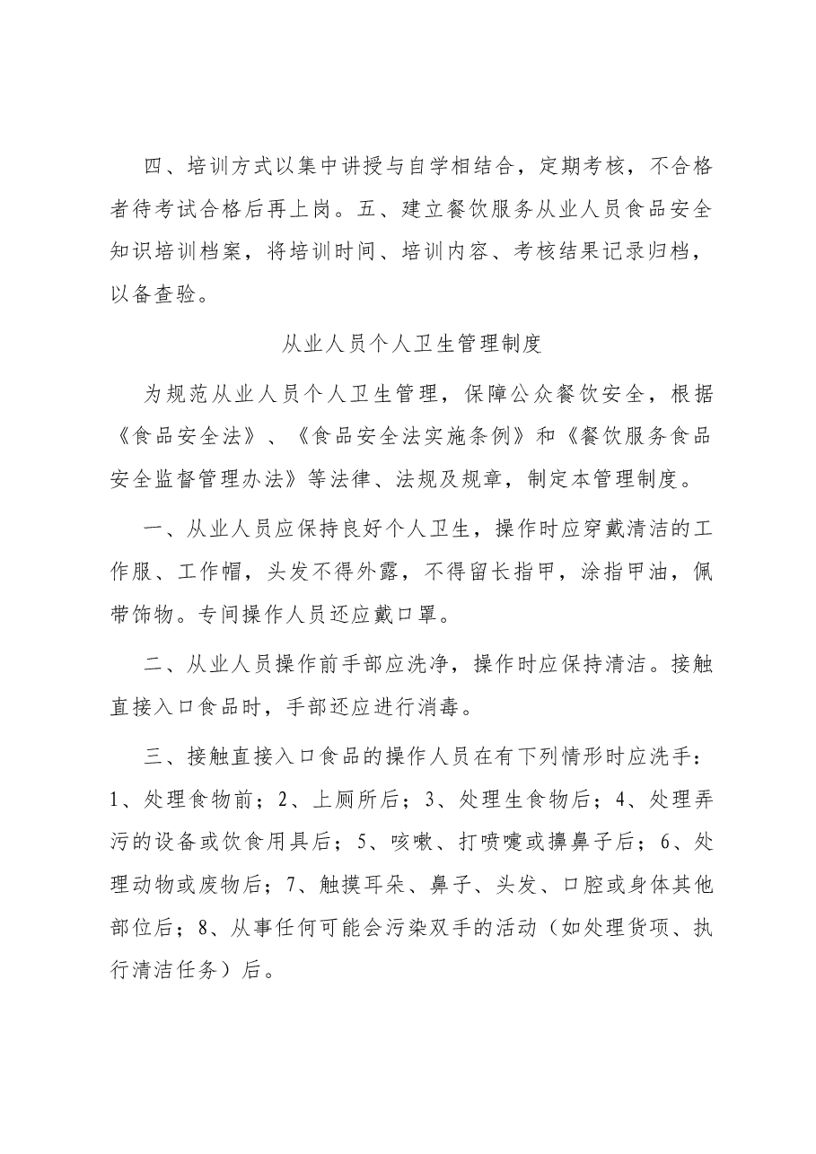 餐饮类(饭店)制度参考.docx,第3页预览
