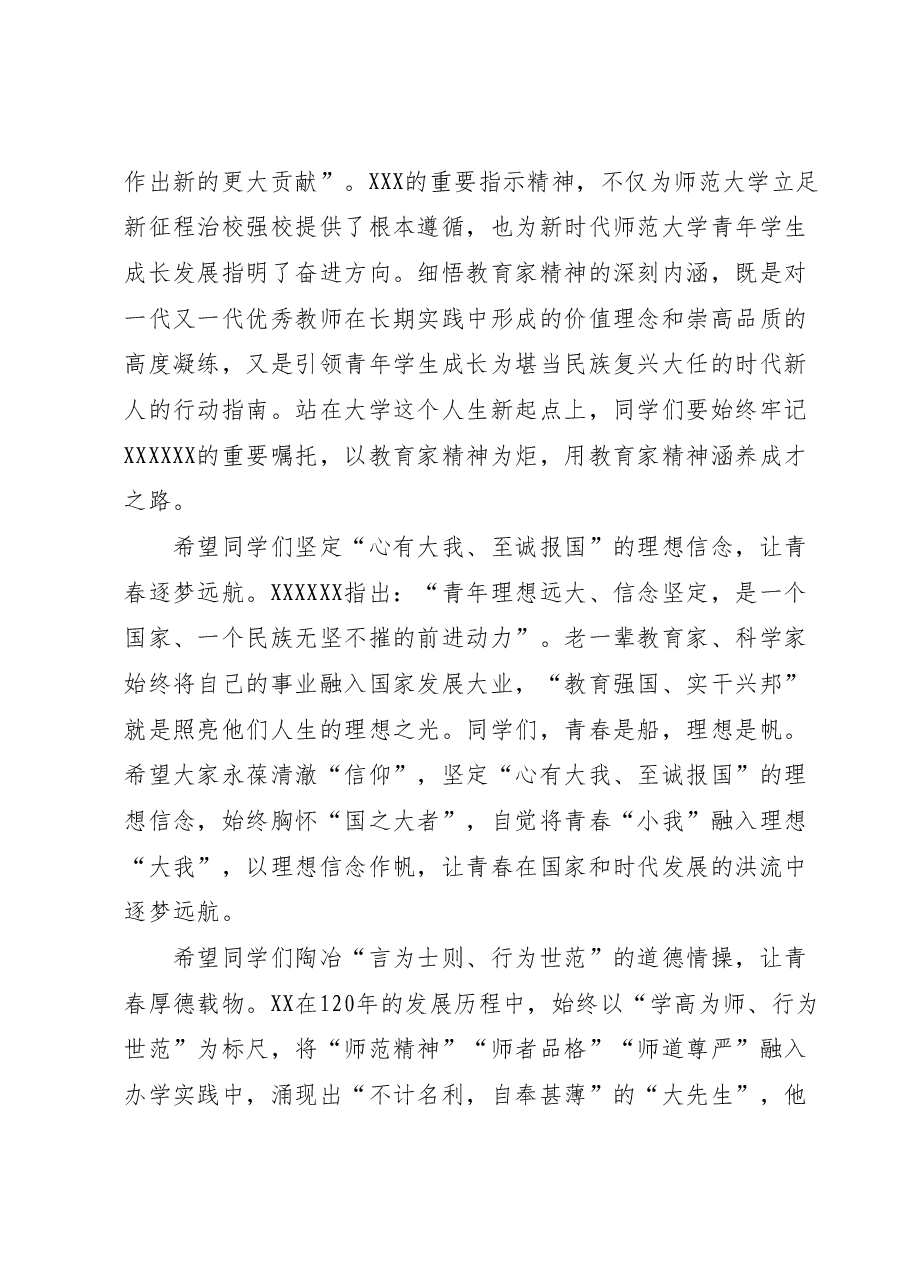 校长在XX高校2023年开学典礼暨军训总结大会上的讲话.docx,第2页预览