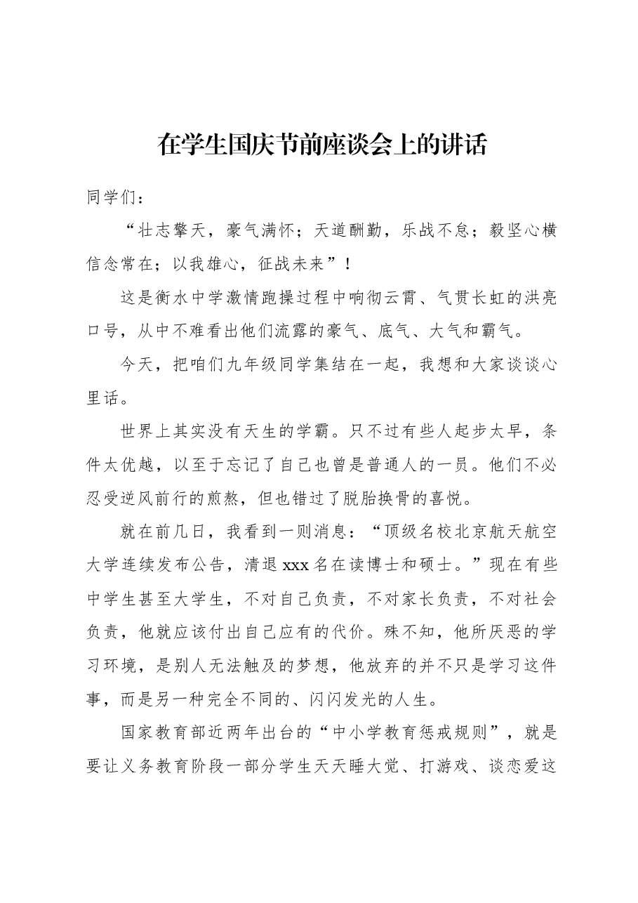 (3篇)庆国庆主题讲话材料汇编(学校—中学).docx,第2页预览
