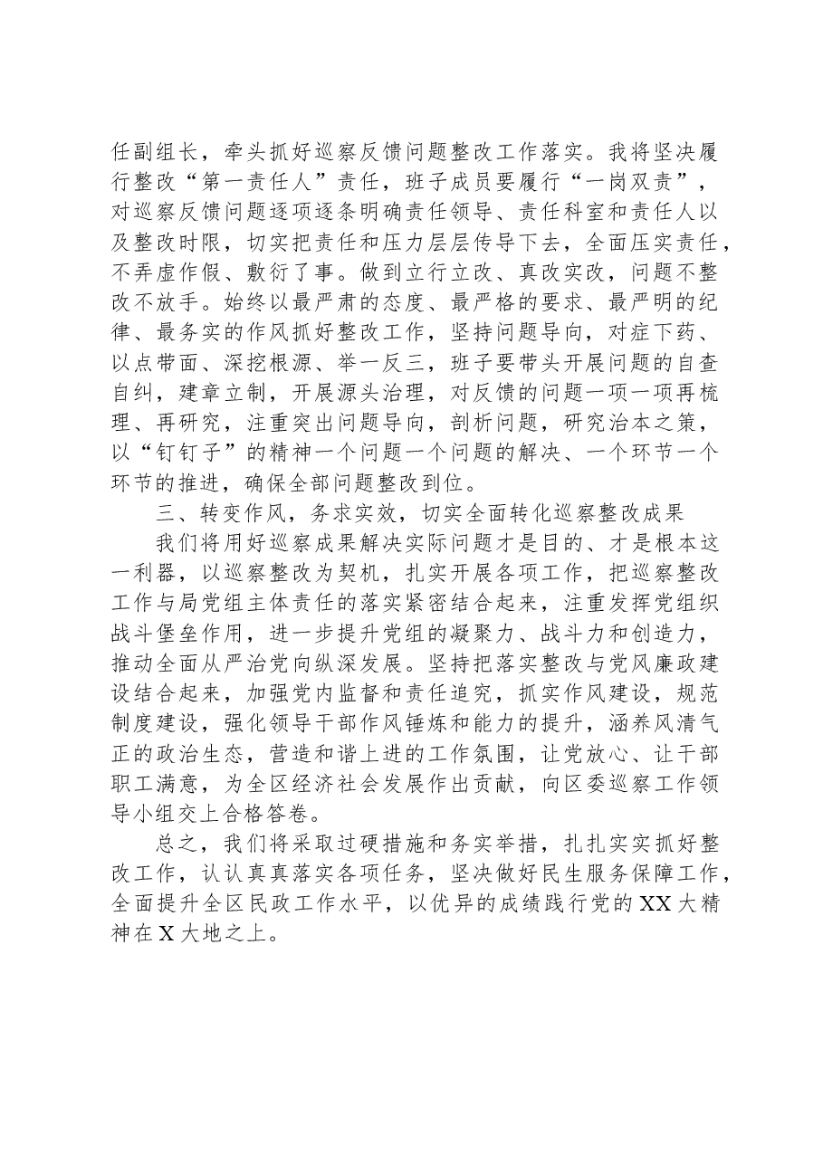 在区委第三巡察组巡察情况反馈会上的表态发言.docx,第2页预览