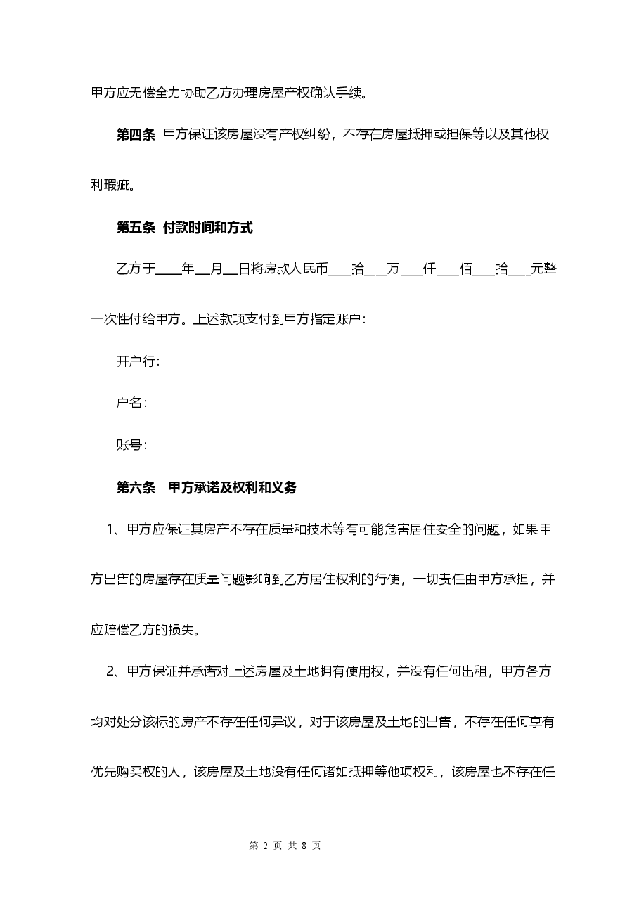 房屋买卖合同.docx,第2页预览