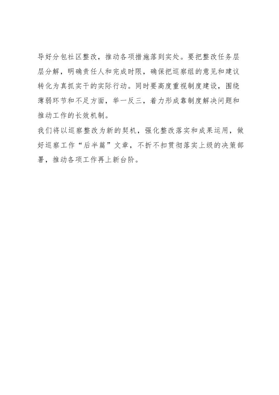 分包领导巡察反馈会表态发言.docx,第3页预览