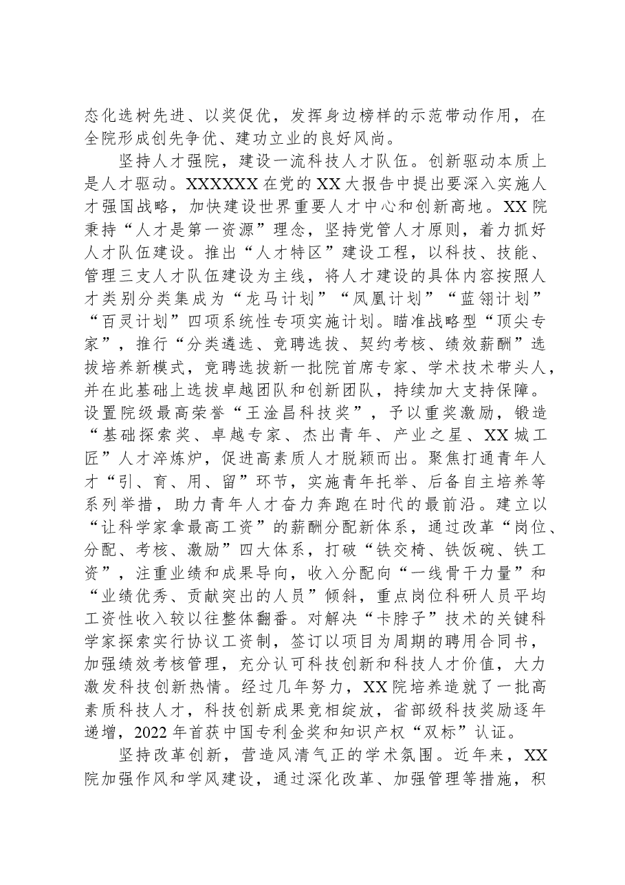 研究院在全市人才工作座谈会上的典型发言.docx,第3页预览