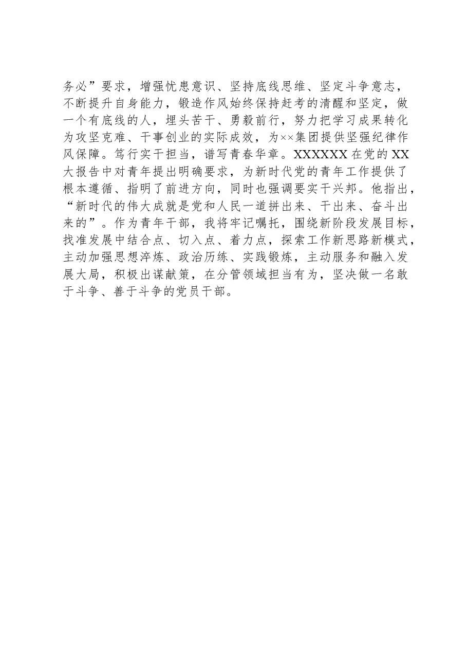 国企干部发言:踔厉奋发担使命勇毅前行谱新篇.docx,第4页预览