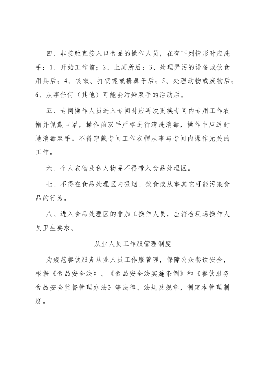 餐饮类(饭店)制度参考.docx,第4页预览
