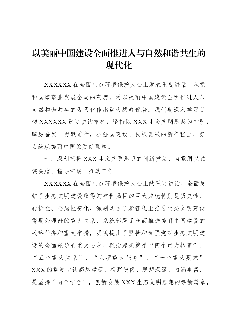 (7篇)党组理论学习中心组主题发言材料汇编.docx,第2页预览