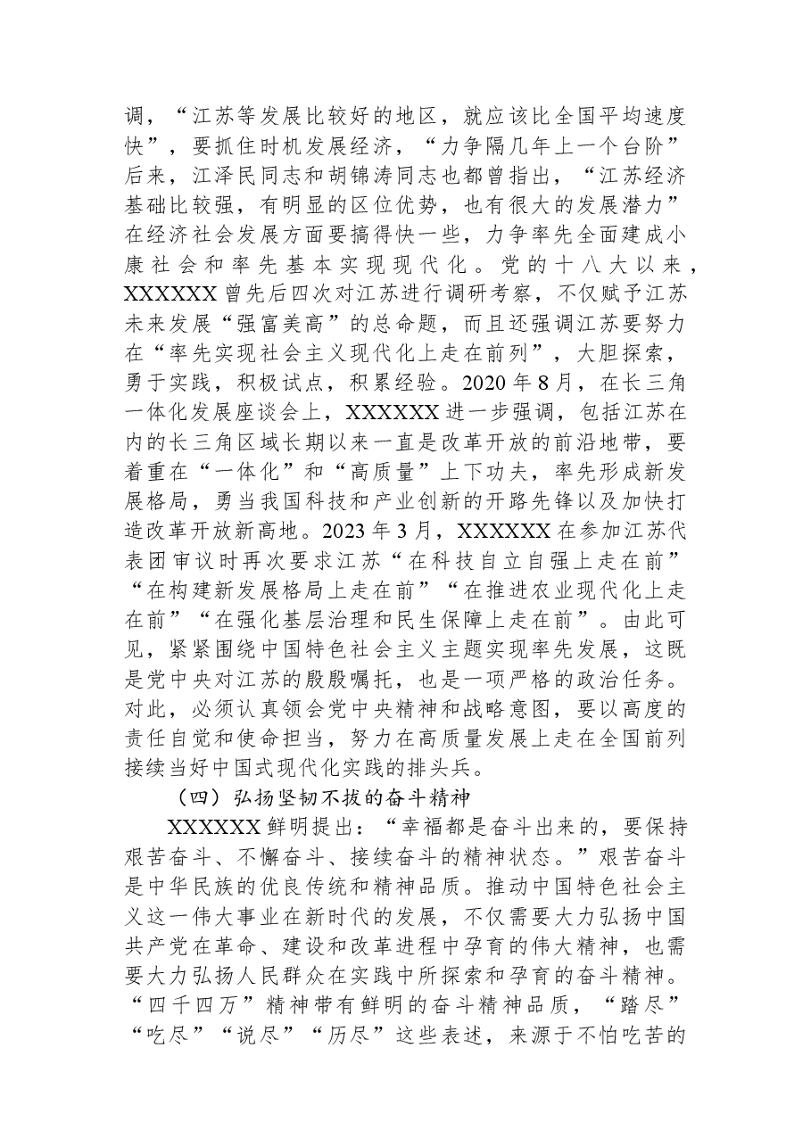 党课:弘扬“四千四万”精神.docx,第4页预览