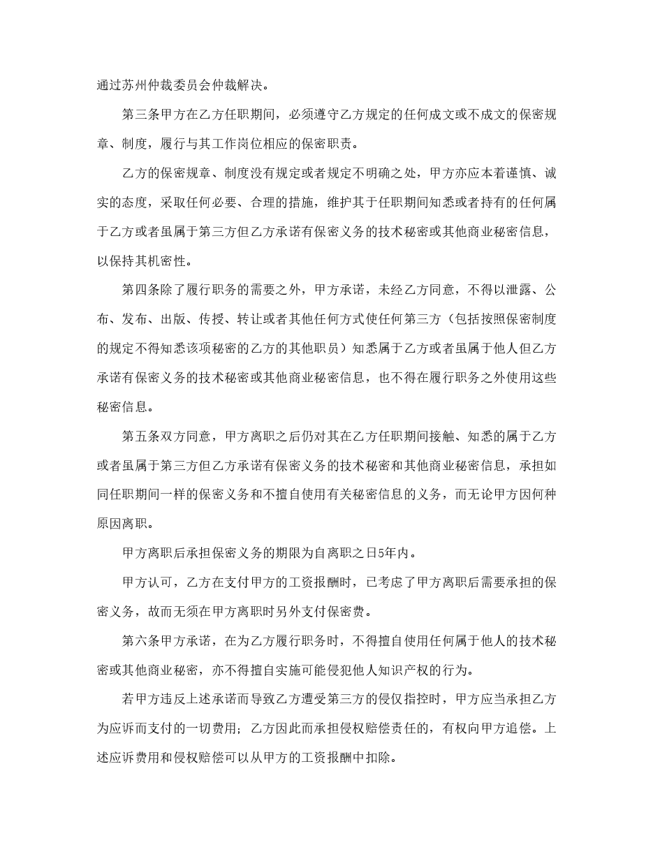 保密协议.doc,第2页预览