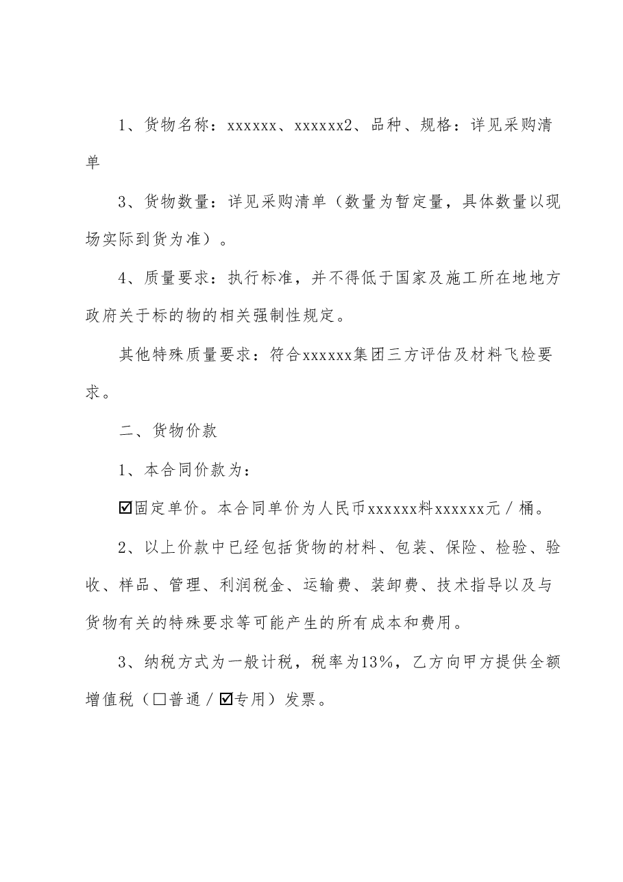 工程项目采购合同.docx，第2页预览