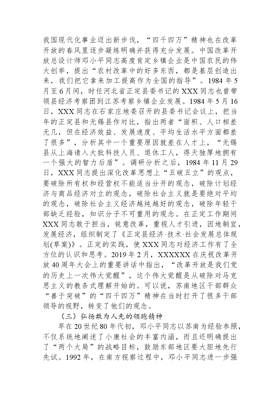 党课:弘扬“四千四万”精神.docx,第3页预览