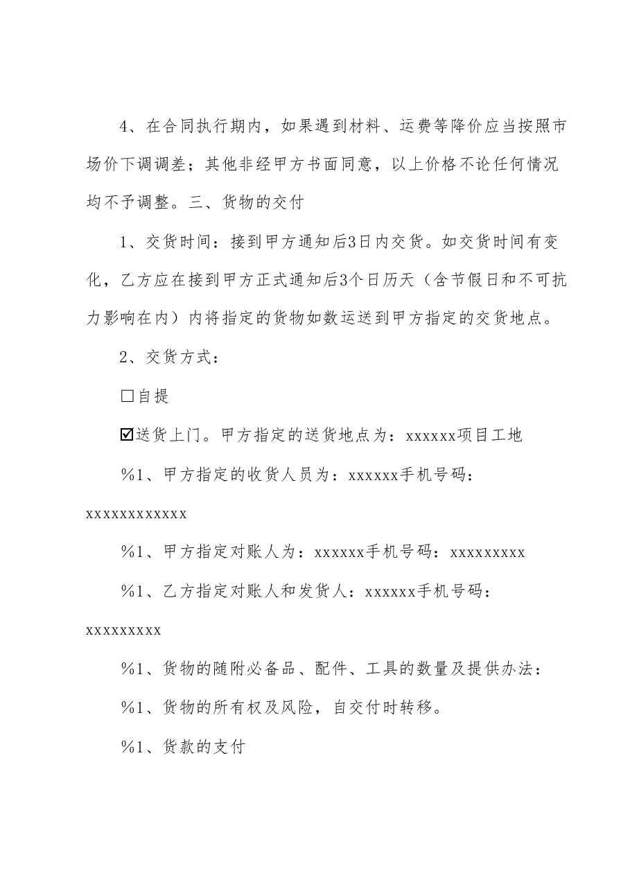 工程项目采购合同.docx，第3页预览