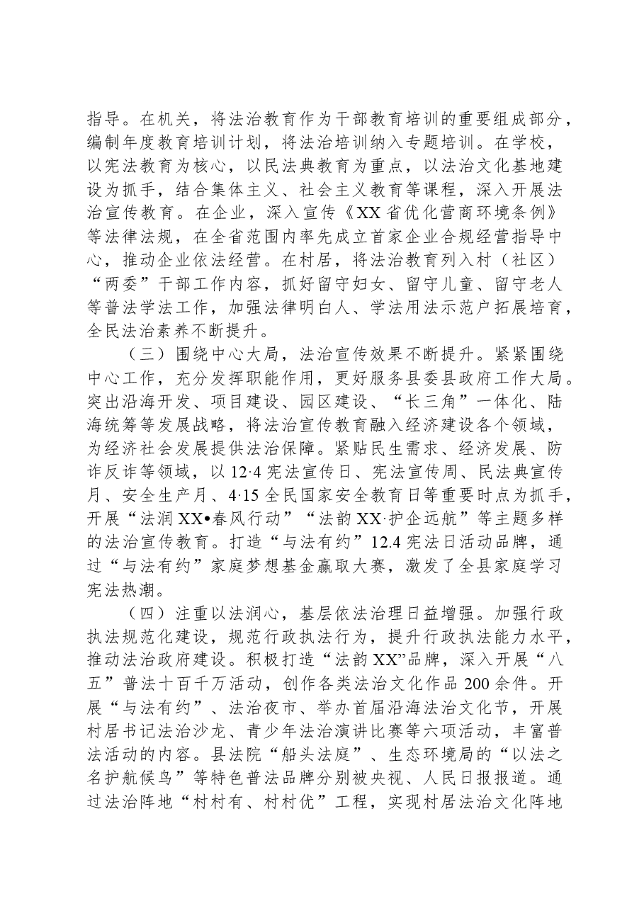 关于第八个五年法治宣传教育贯彻落实情况的调研报告.docx,第2页预览