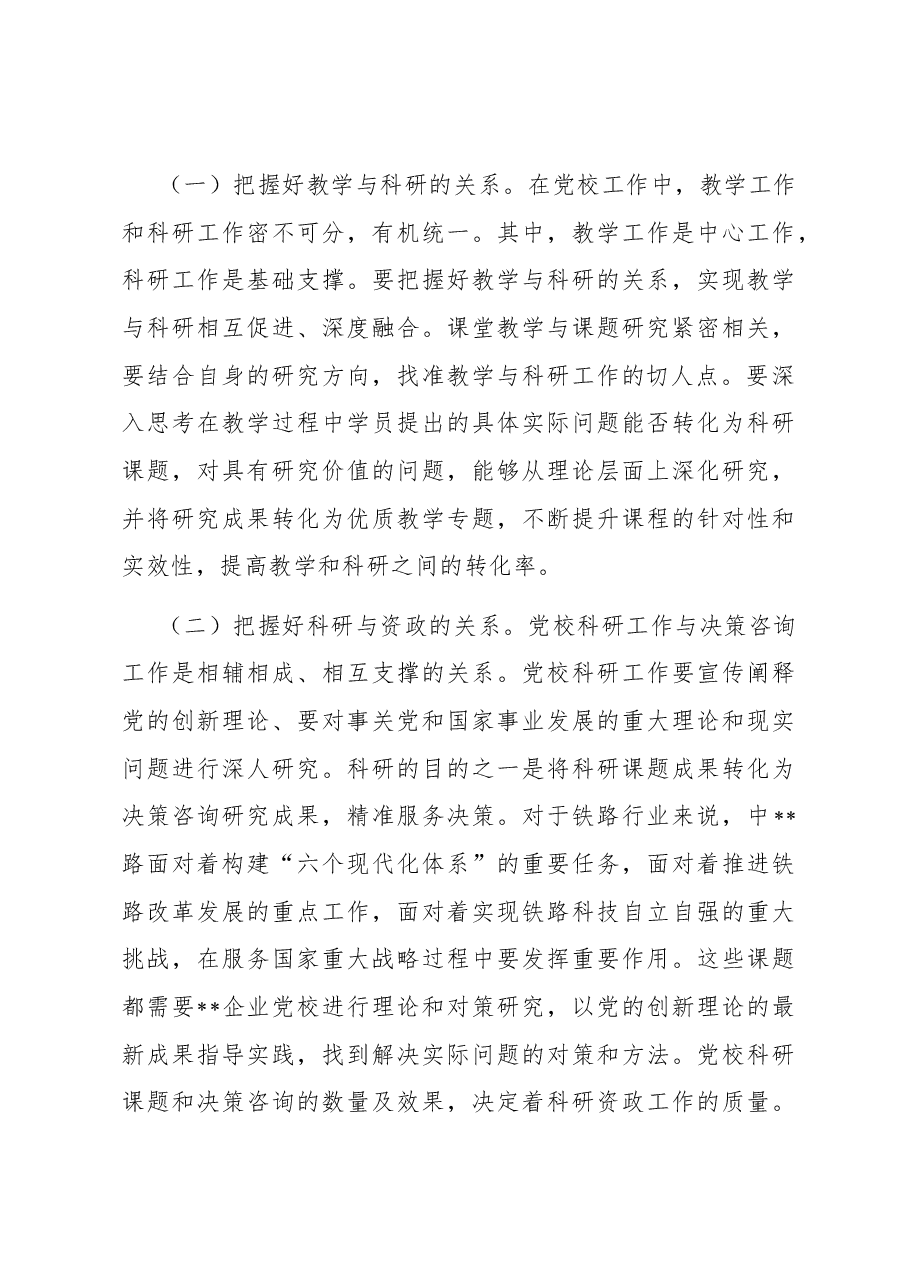 书记在党校机关党支部集体学习研讨会上的讲话.docx,第4页预览