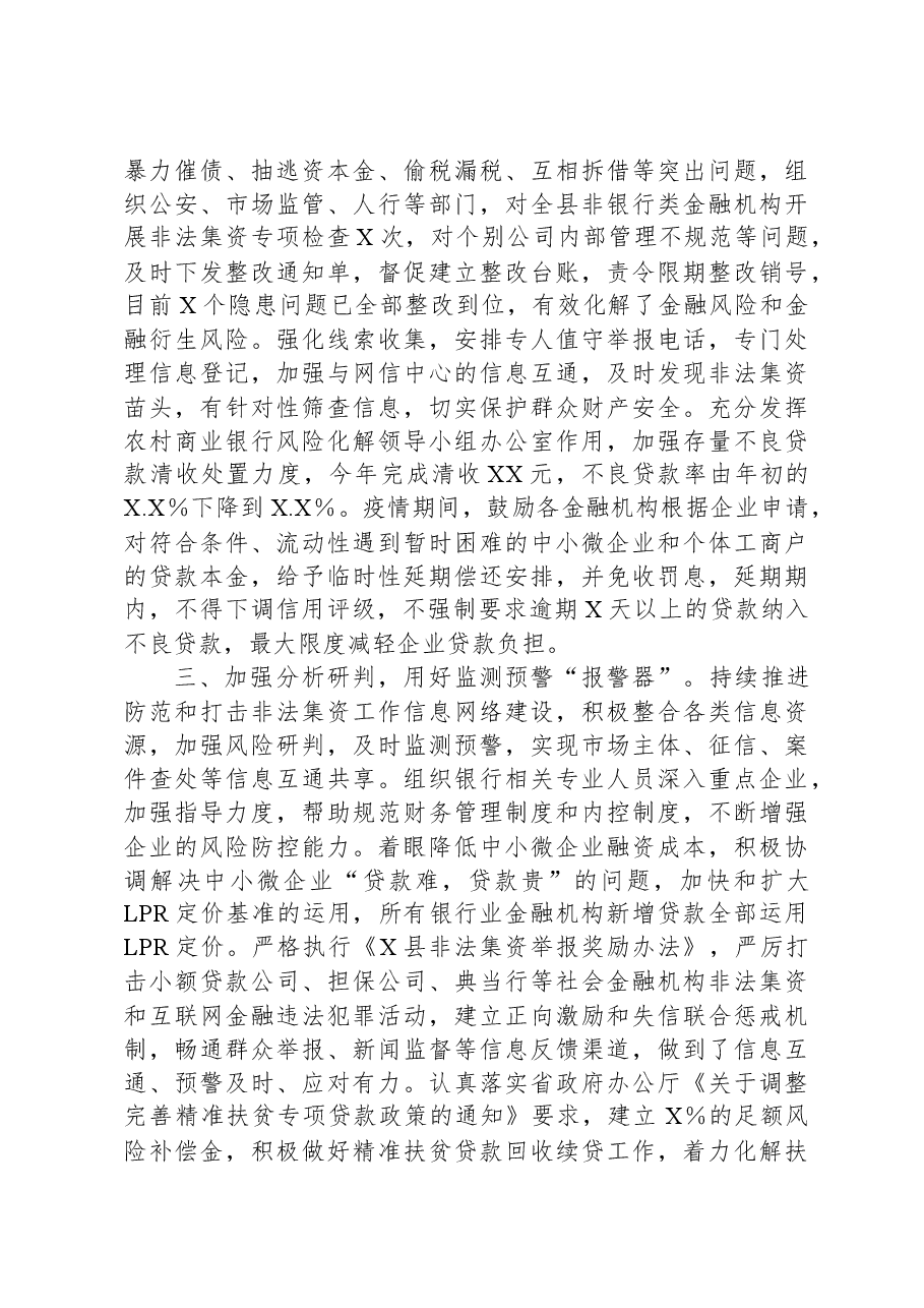农商行在全县防范化解金融风险工作推进会上的发言.docx,第2页预览