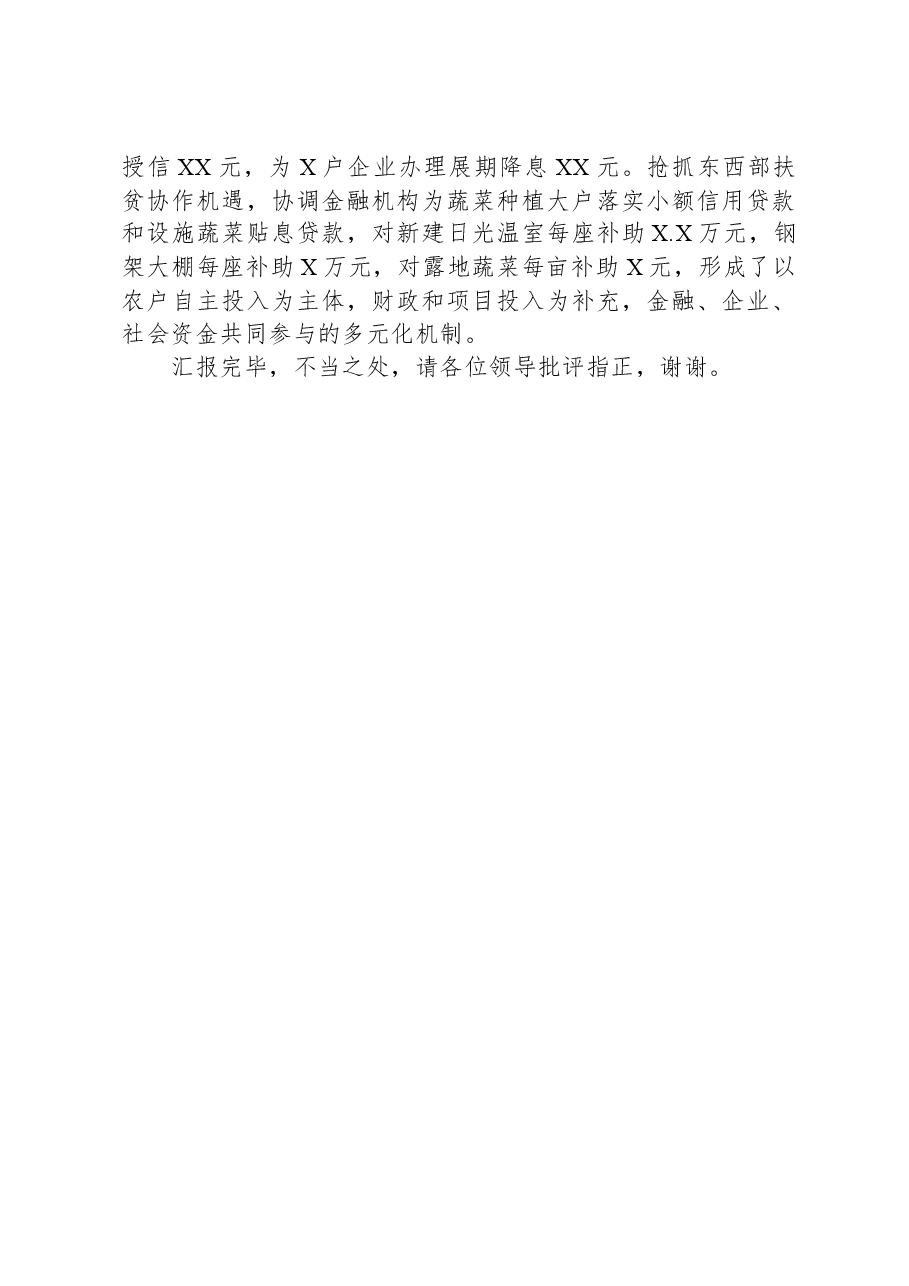 农商行在全县防范化解金融风险工作推进会上的发言.docx,第4页预览