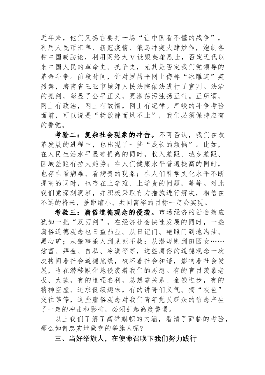 专题党课:青春献给党+当好举旗人.docx,第3页预览