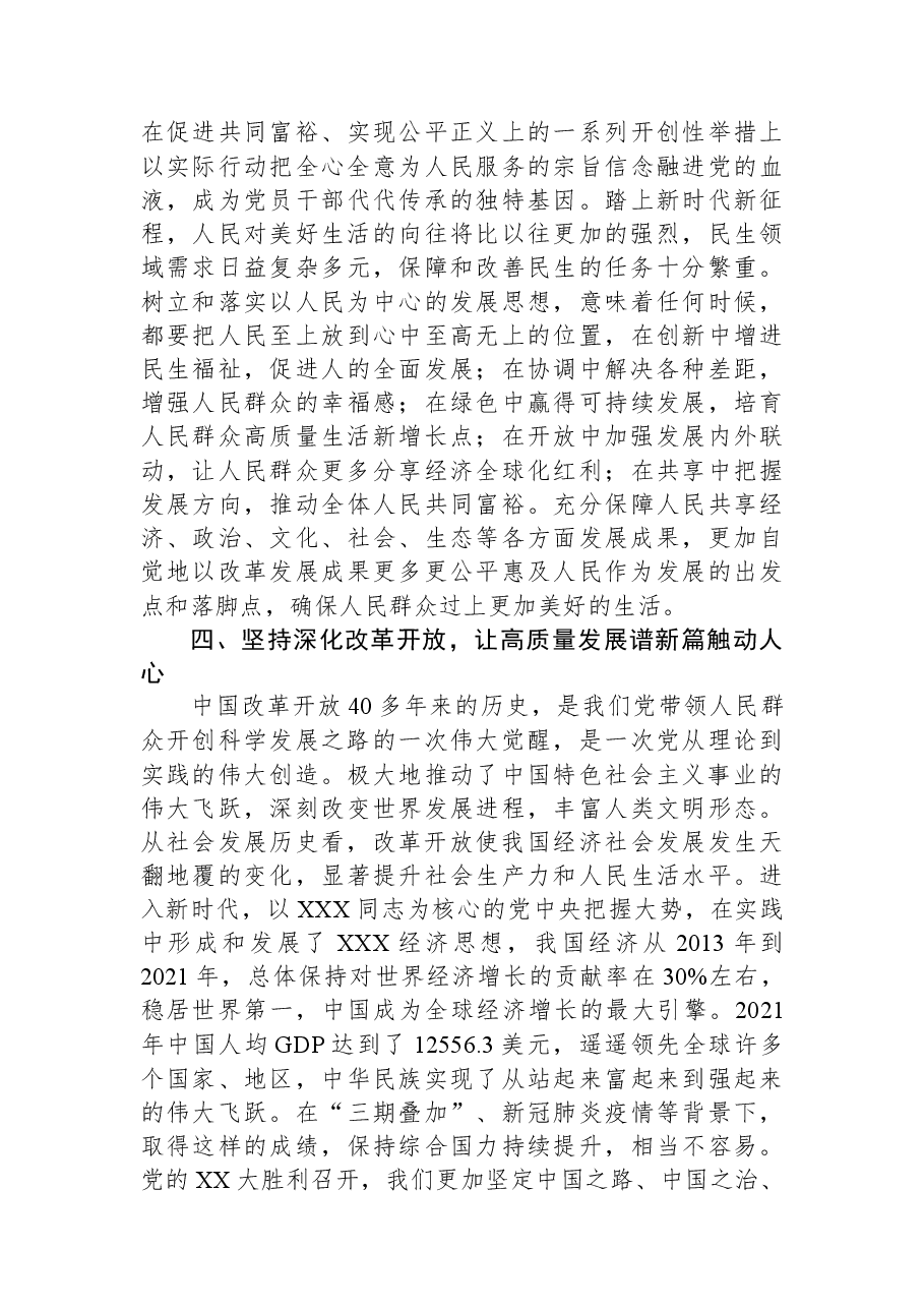 党课:牢牢把握好前进道路上的五项重大原则.docx,第4页预览