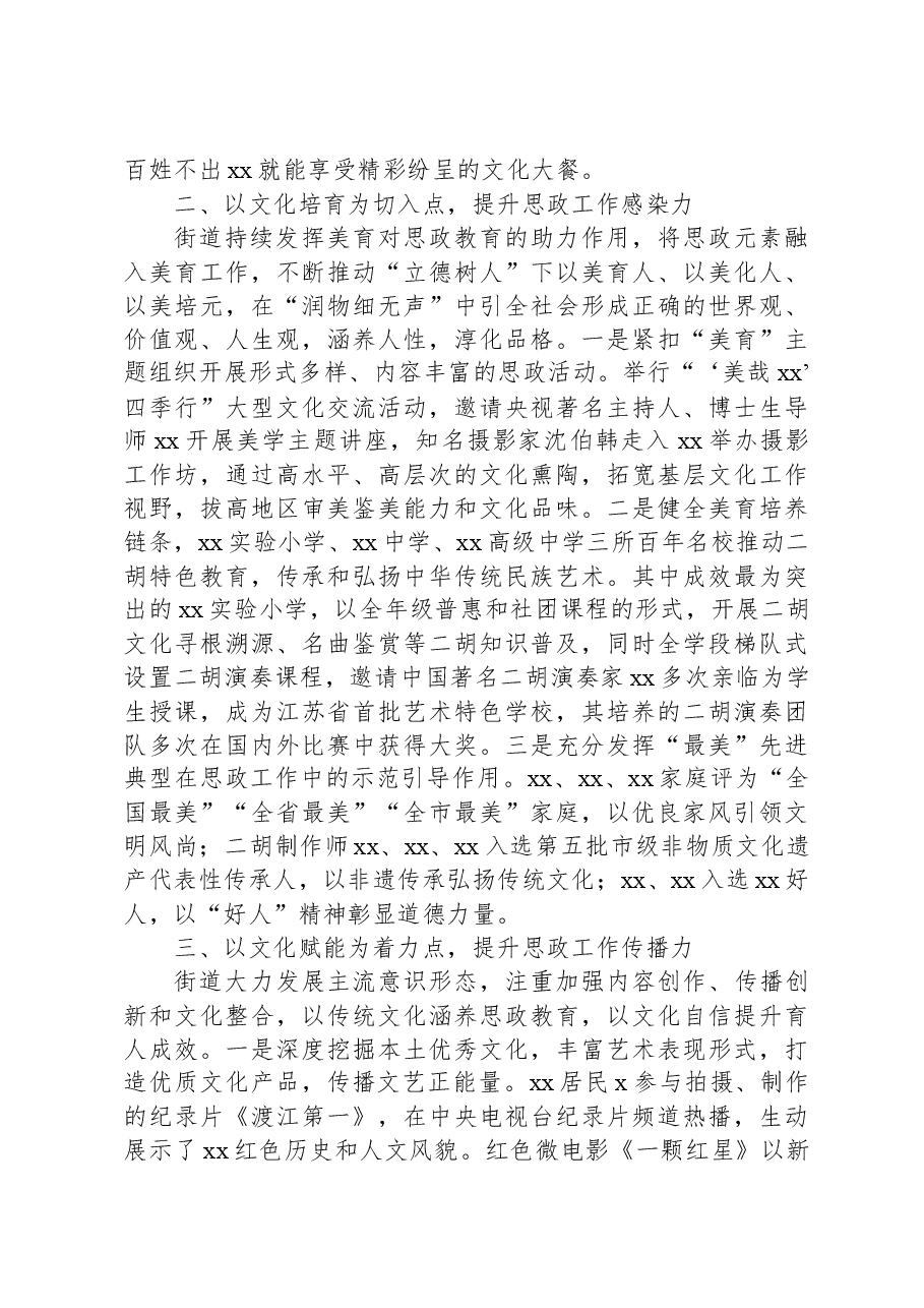 街道文化建设思想政治教育工作经验材料.docx,第2页预览