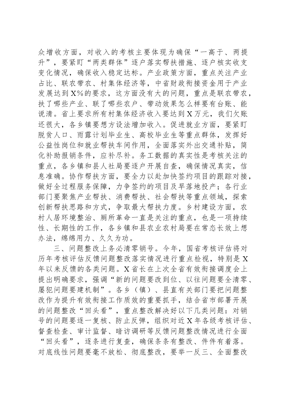 在县委农村工作领导小组2023年第四次全体会议上的讲话.docx,第2页预览