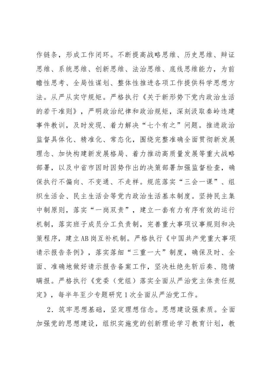 全市干部作风能力提升年活动专项考核评价办法.docx,第2页预览