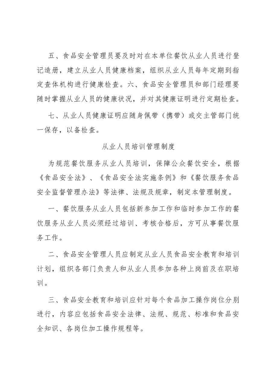 餐饮类(饭店)制度参考.docx,第2页预览