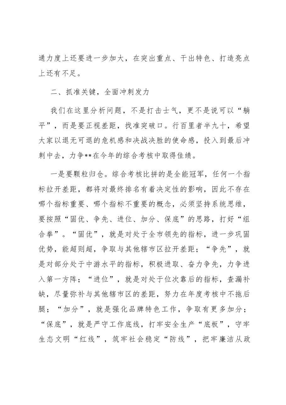 在2023年全区综合考核工作推进会上的讲话.docx,第3页预览